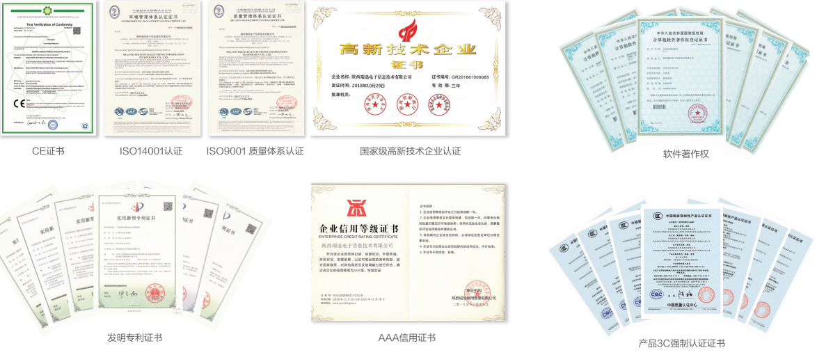 CE certificate, ISO14001 certification, ISO9001 quality system certification, national high-tech enterprise certification, invention patent certificate, AAA credit certificate, software copyright, product 3C compulsory certification certificate