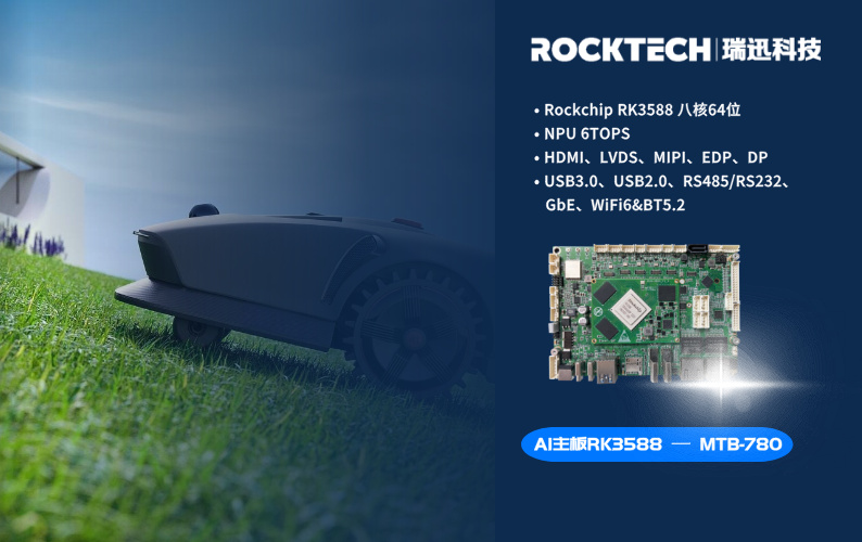 Domestic lawn mowers popular overseas: RK3588 lawn mower robot application solution